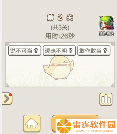 1月15日成语宫廷记第2关答题挑战答案揭晓