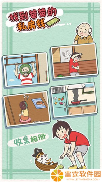 找到爸爸的私房钱手游