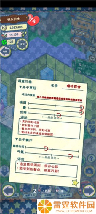 我要开店啦截图