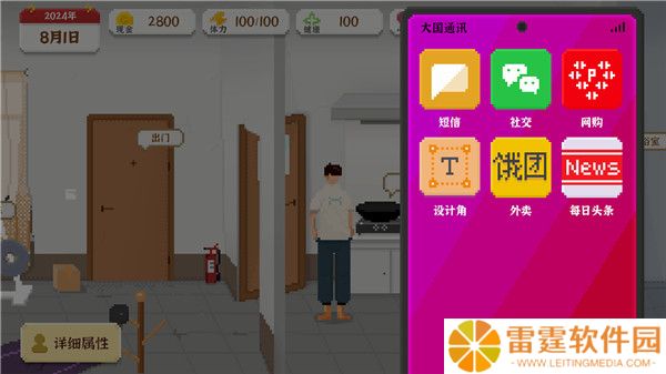 我独自生活手游截图