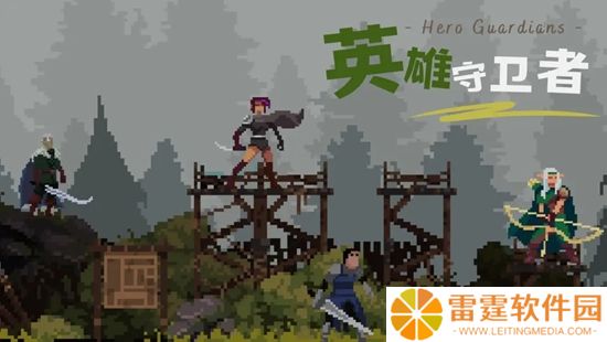 英雄守卫者兑换码有哪些 英雄守卫者兑换码永久有效