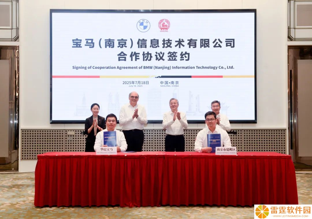 宝马中国唯一 IT 研发中心：宝马集团全球六大信息技术研发中心之一落地南京