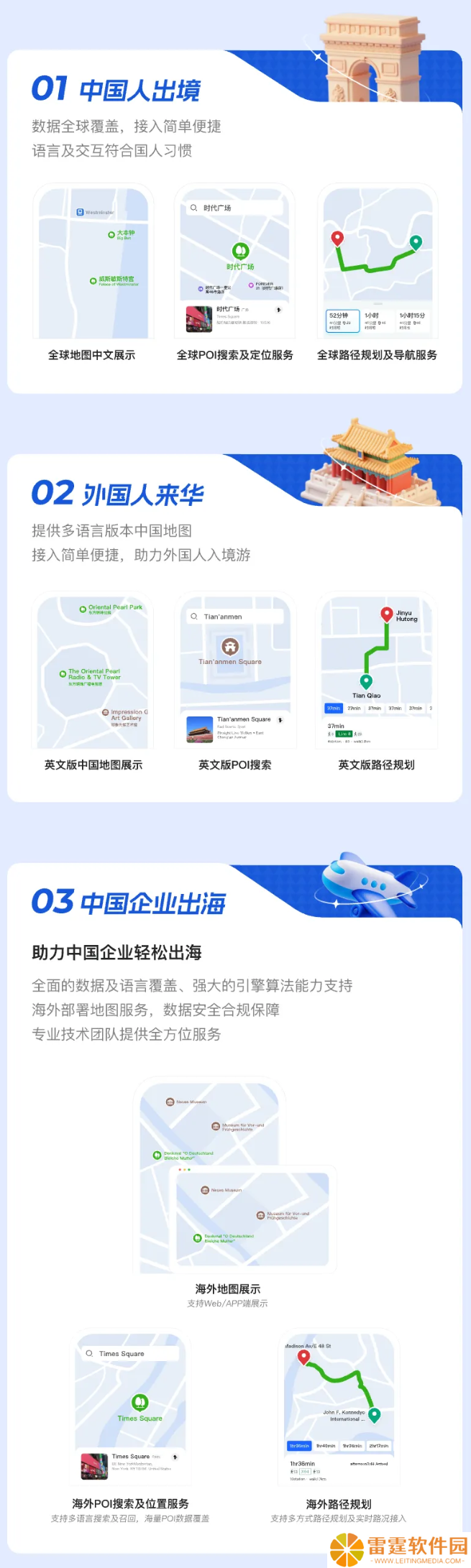 高德地图开放平台“世界地图服务”全新上线：覆盖 200+ 国家和地区，海内外无缝切换
