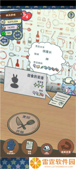 我要开店啦截图