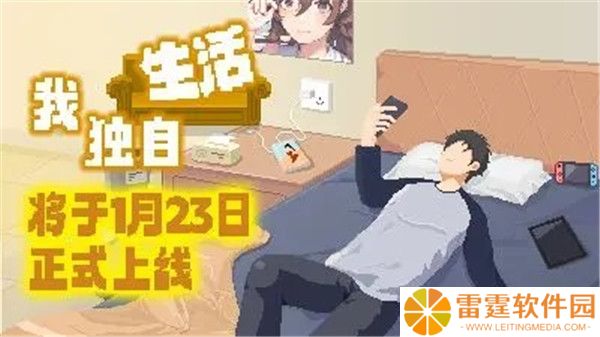 我独自生活手游截图