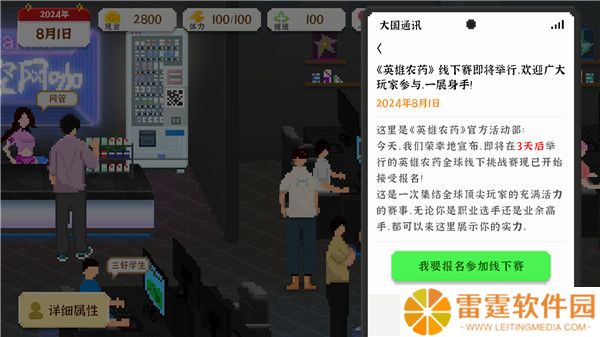 我独自生活手游截图