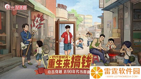时光杂货店怎么快速赚钱 时光杂货店快速赚钱方法