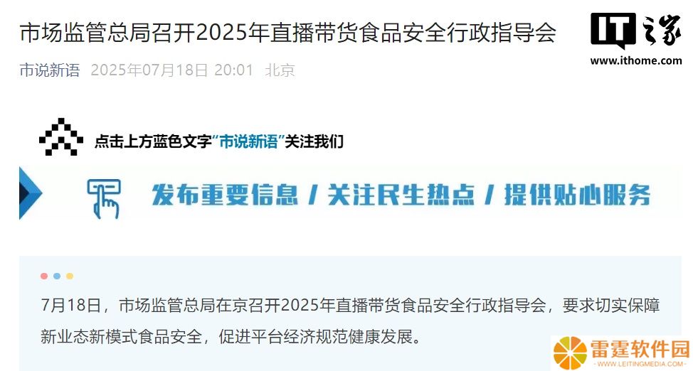 市场监管总局：直播带货食品安全专项抽检发现部分添加剂超标、农药残留超标等问题