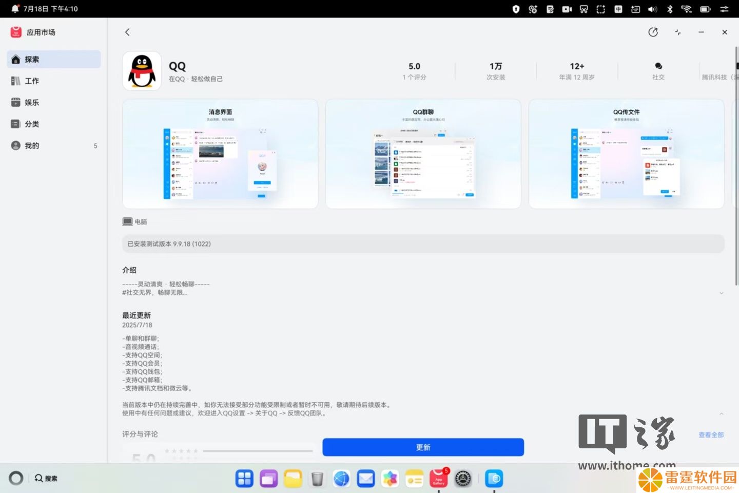 腾讯 QQ 正式上线鸿蒙电脑版