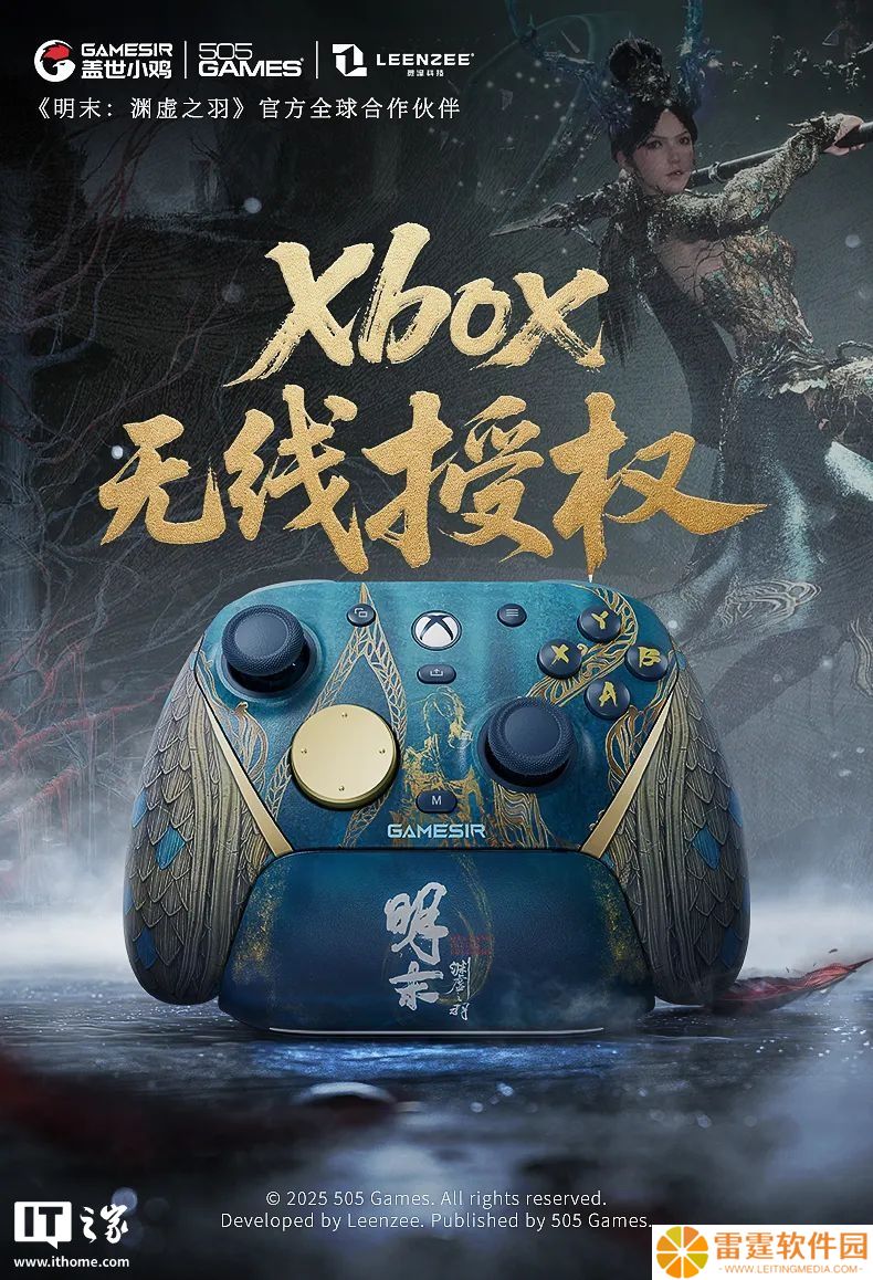 599 元，微软授权无线 Xbox 版小鸡 G7 Pro《明末：渊虚之羽》联名款手柄上市