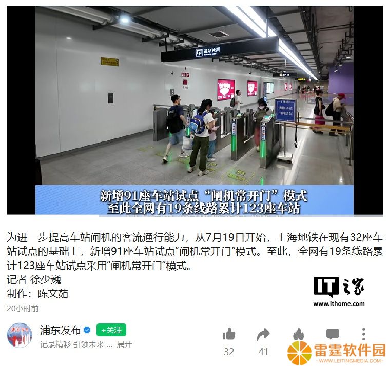 上海 123 座地铁站实现“闸机常开门”，刷卡扫码秒通过
