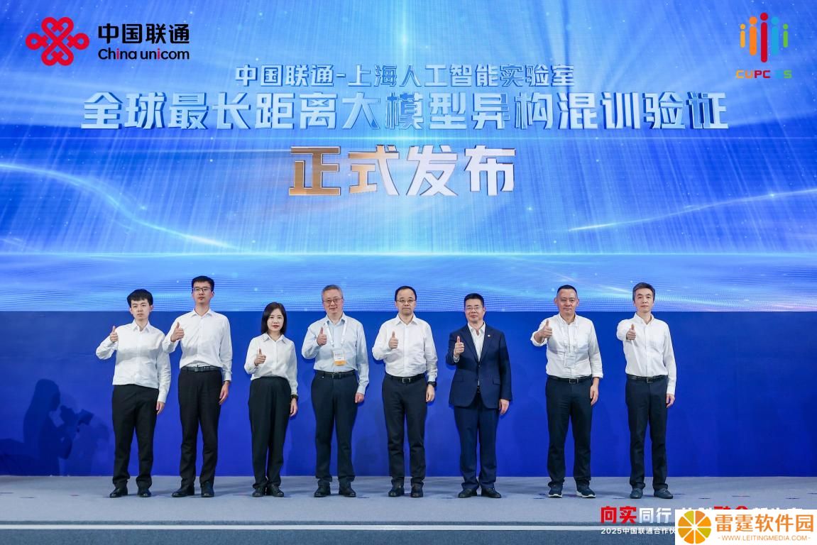 中国联通发布全球最长距离大模型异构混训成果：超 1500 公里跨域，仅损失不到 5% 算力