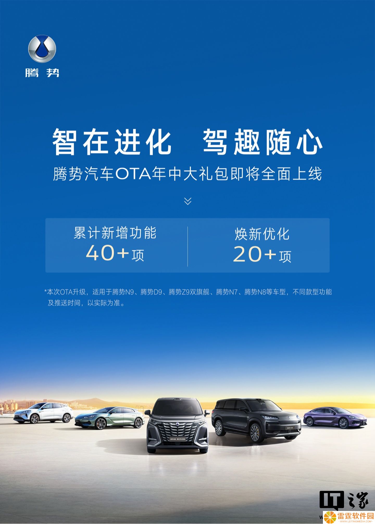 比亚迪腾势汽车 OTA 年中大礼包官宣，含 40+ 项功能上新、20+ 项优化