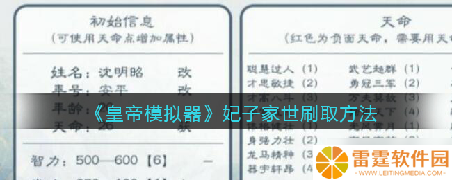 怎么提升皇帝模拟器中妃子家世等级