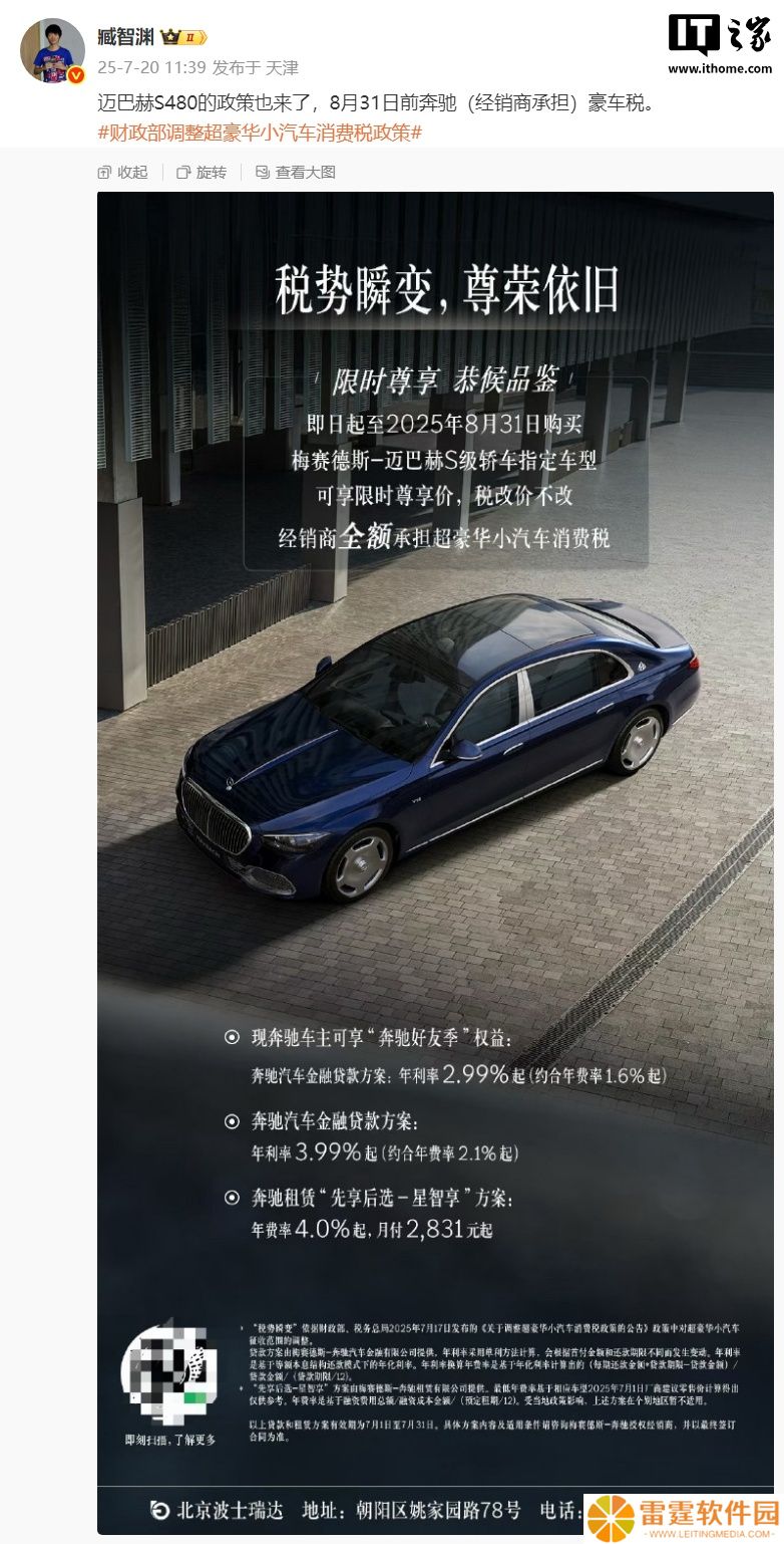 新豪车税今日起执行，部分迈巴赫 S 级轿车 8 月 31 日前经销商全额承担