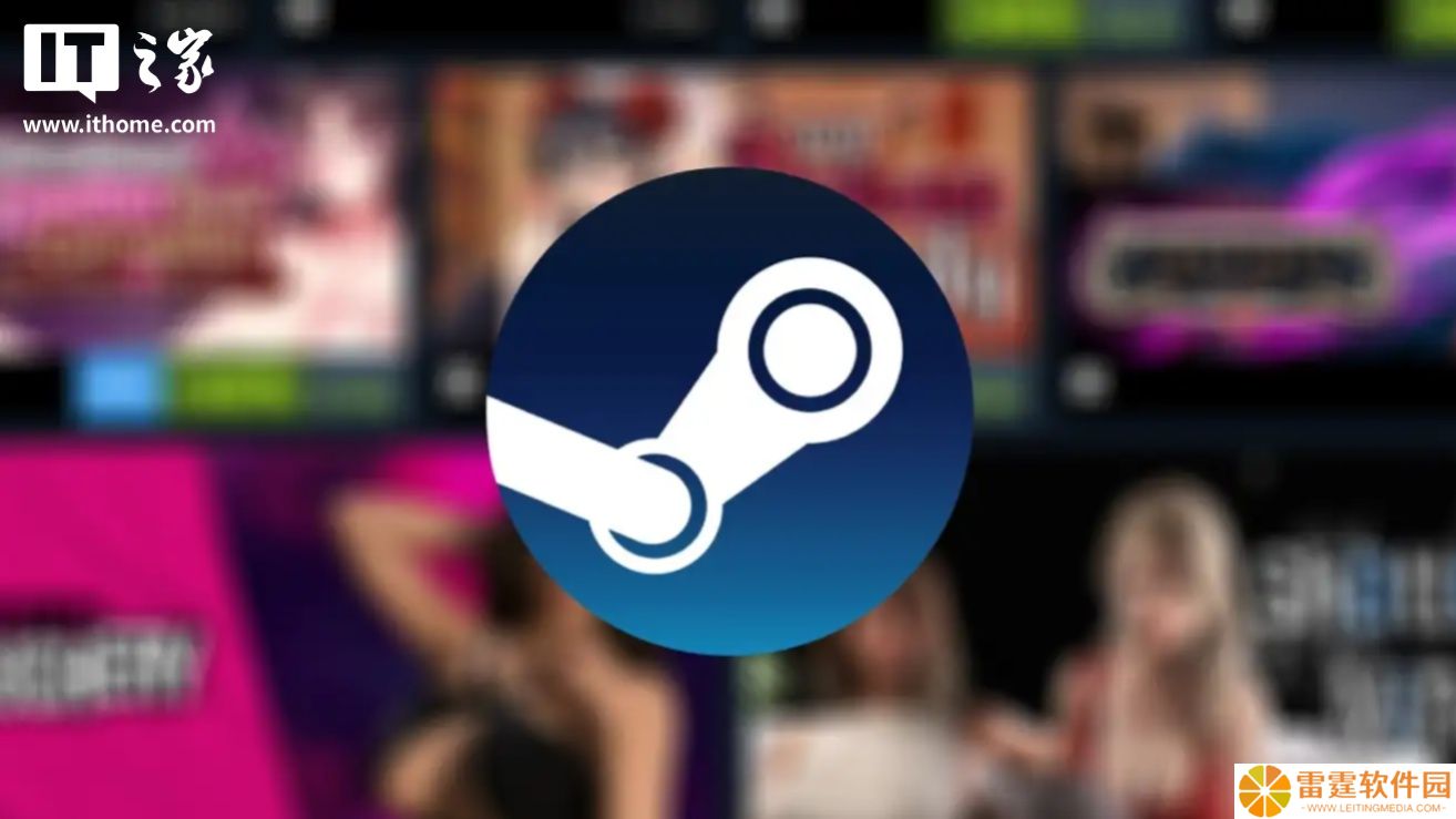 V 社回应“Steam 悄悄下架大批极端成人游戏”，系支付渠道 / 卡组织要求