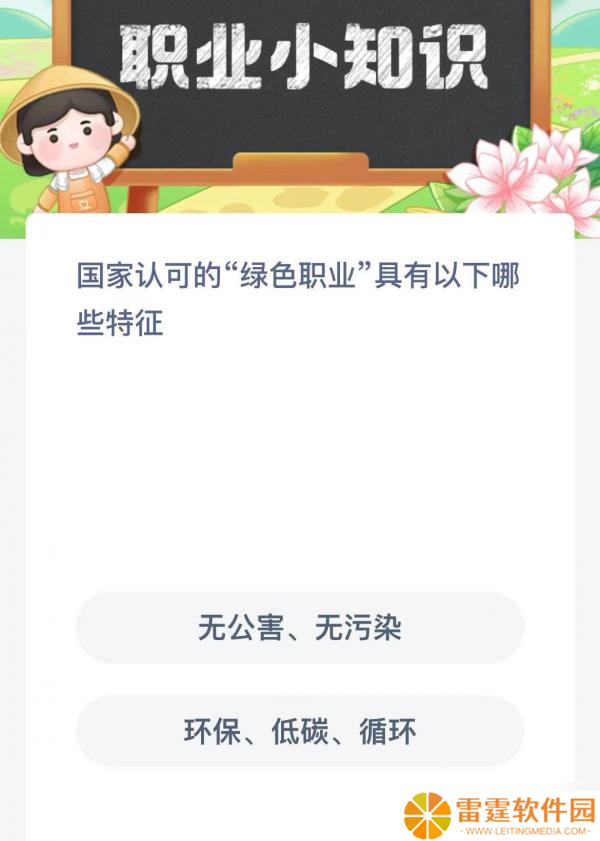 “获国家认证的绿色职业所具备的主要特点”