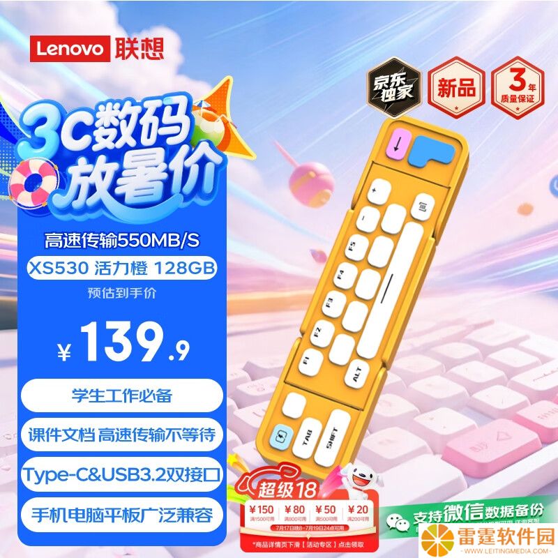 联想推出键盘造型小新 U 盘：可选 550MB/s 及 1050MB/s 两种读速，139.9 元起