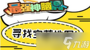 神级创意攻略 第86-90关通关秘籍