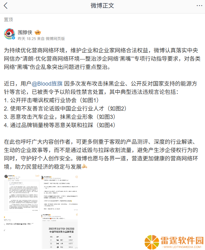 攻击抹黑企业、公开反对国家支持的能源方针，博主“Blood 旌旗”被责令予以阶段性禁言处置
