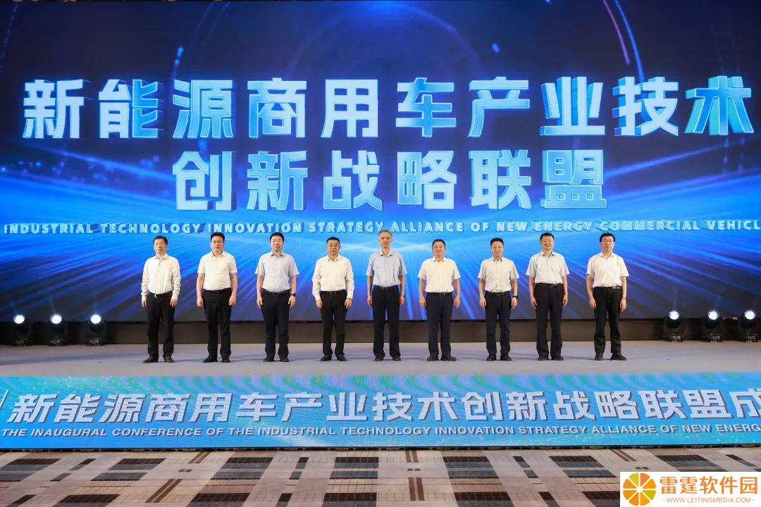 新能源商用车产业技术创新战略联盟成立