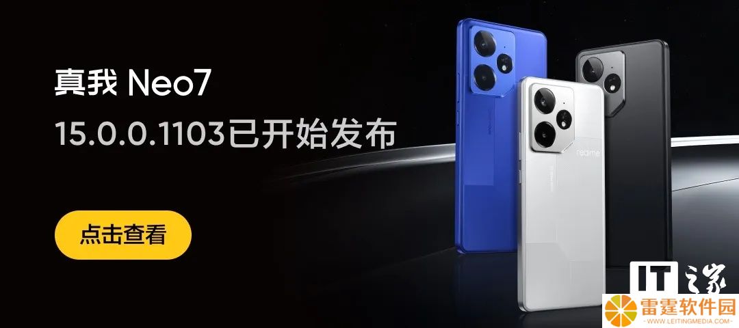 全场景旁路充电功能下放，真我 Neo7 手机获 realmeUI 6 15.0.0.1103 升级