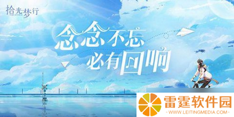 2021年拾光梦行礼包兑换码大全揭晓