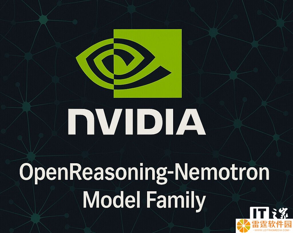 英伟达推出 OpenReasoning-Nemotron 推理模型，普通游戏电脑也能玩转高级推理