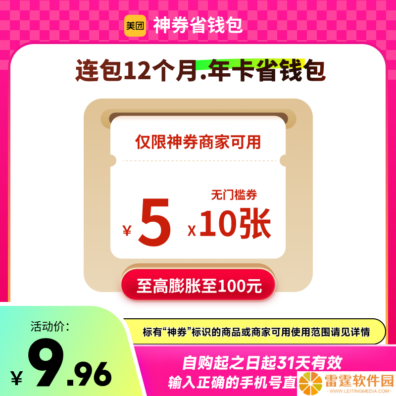 美团 600 元神券省钱年卡 9.9 元发车：天猫官方再补货，堂食外卖剪发泡澡都能用