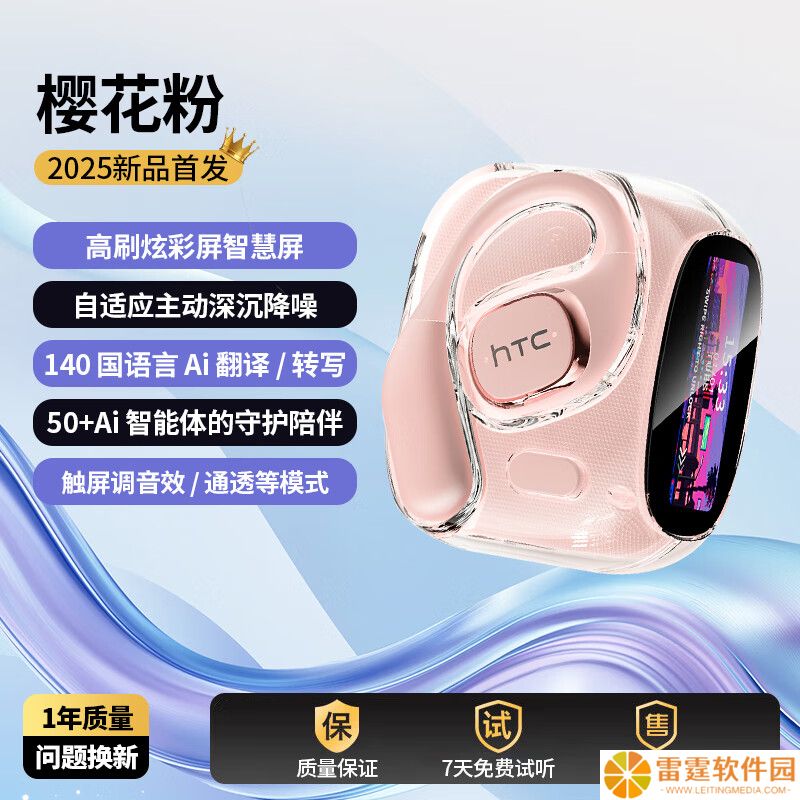 HTC 推出 NE11 带屏开放式蓝牙耳机：14.2mm 单元、支持 AI 功能，239 元