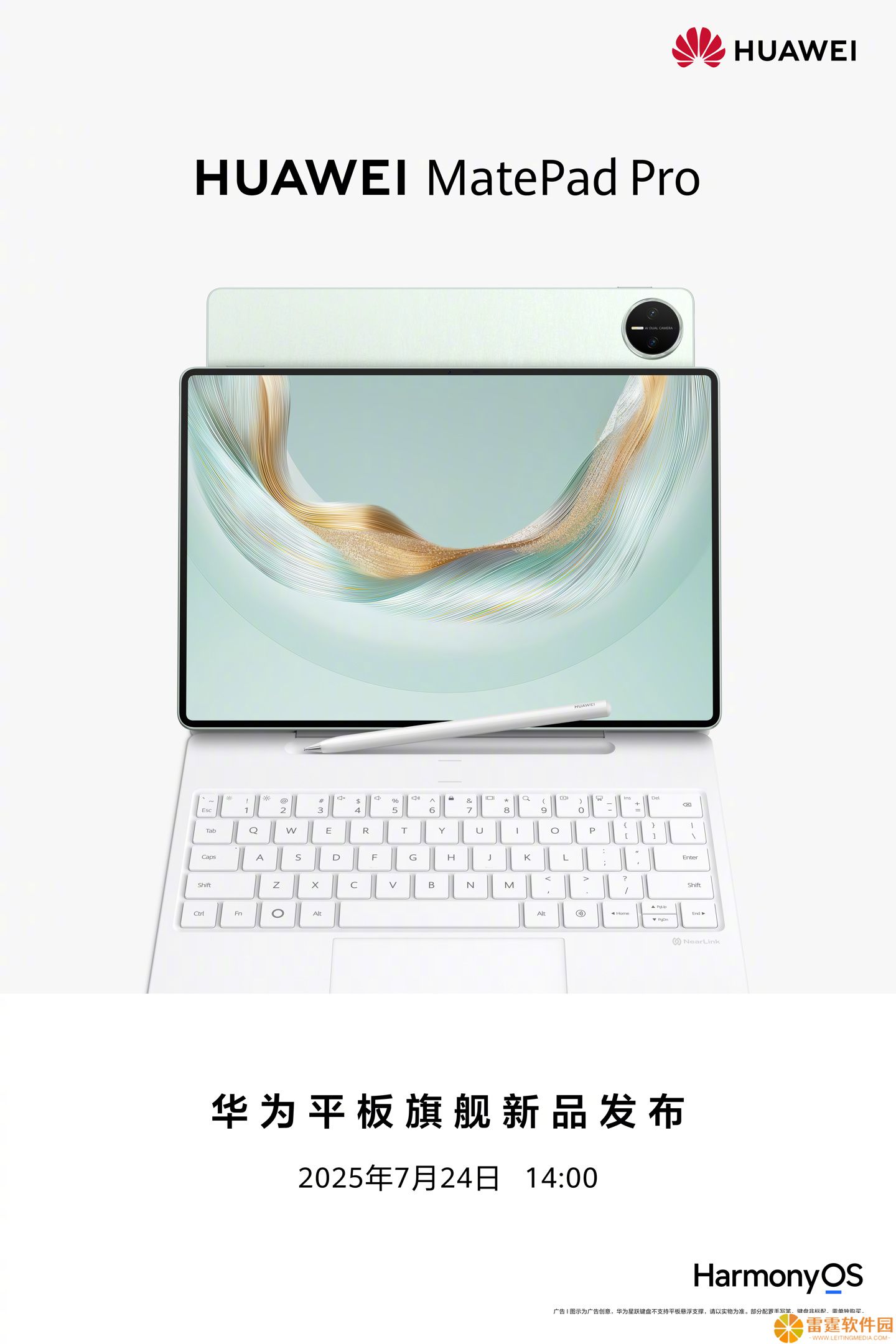 华为 MatePad Pro 12.2 英寸 2025 平板电脑官宣 7 月 24 日发布：12.2 英寸双层 OLED 云晰柔光屏 + 全新 M-Pencil Pro 手写笔，鸿蒙 AI 专业生产力
