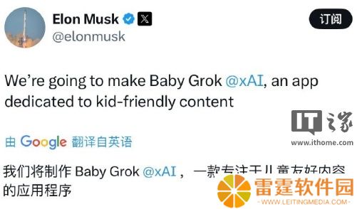 马斯克宣布将推出儿童版 AI 应用“Baby Grok”，暂未披露功能细节