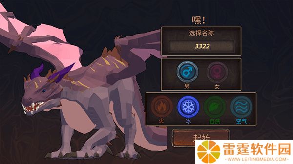 龙模拟器3D