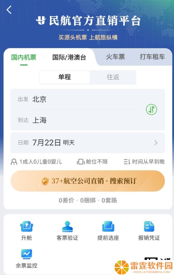 民航版“12306”来了，航旅纵横整合 37 家国内航司直销机票资源
