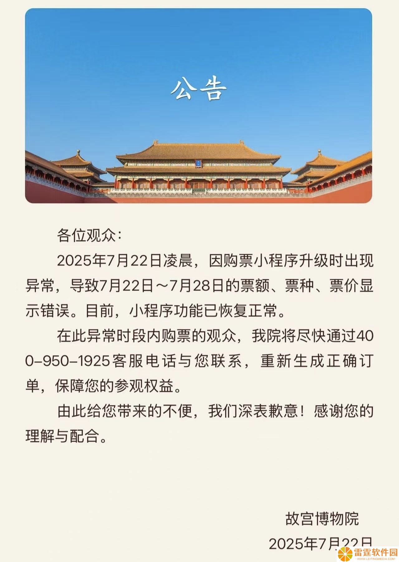 故宫就购票小程序异常道歉：将尽快与异常购票观众联系，重新生成正确订单