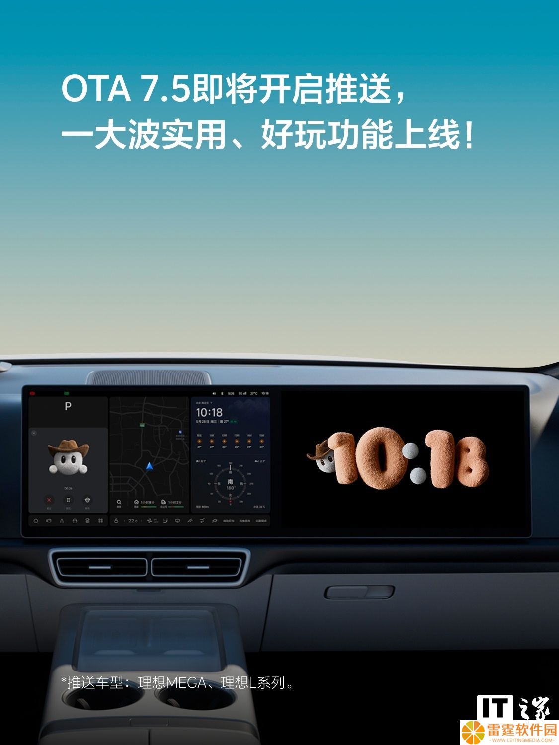 理想汽车 OTA 7.5 即将开启推送：新增全球首个超级对齐辅助驾驶功能