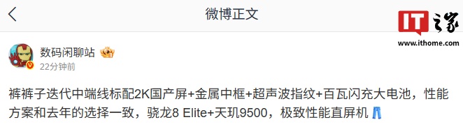 消息称 iQOO 中端迭代机标配 2K 国产屏、金属中框、超声波指纹、百瓦闪充大电池，有望为 Neo 系列