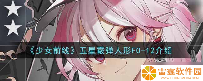 少女前线五星霰弹人形，魅力绽放