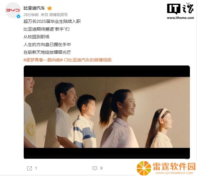 比亚迪：超万名 2025 届毕业生陆续入职