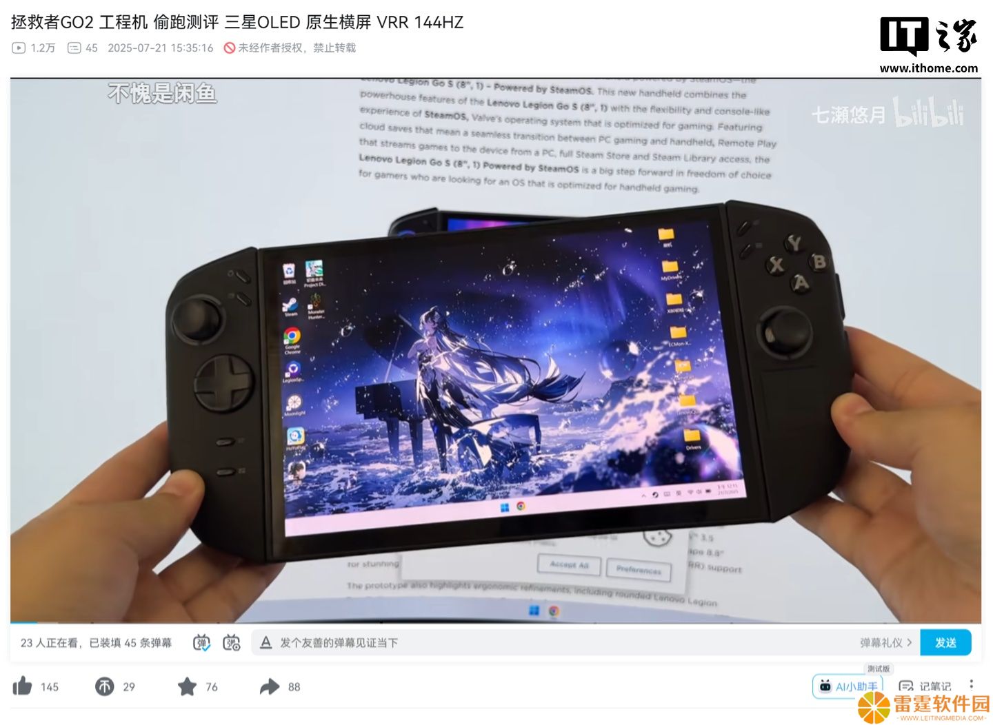 联想 Legion Go 2 掌机工程机遭偷跑：锐龙 Z2 处理器，1200P OLED 屏