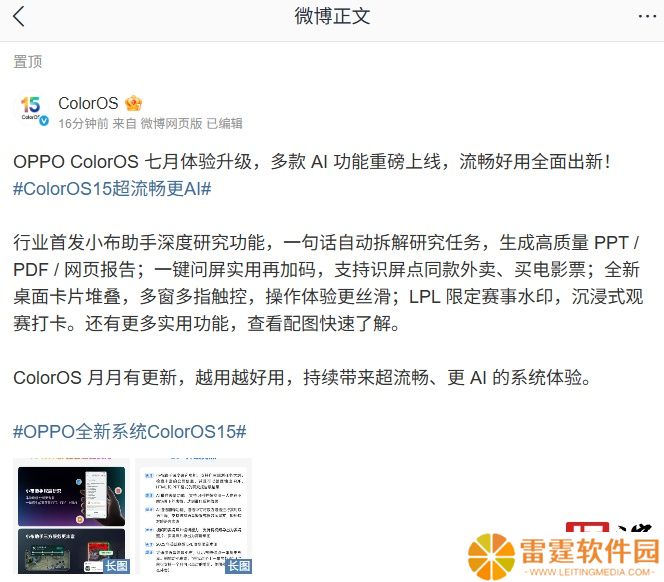 OPPO ColorOS 七月体验升级一览发布，行业首发小布助手深度研究功能