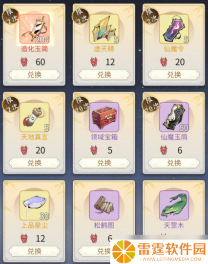逍遥一念寻宝记：荧惑商店换购指南