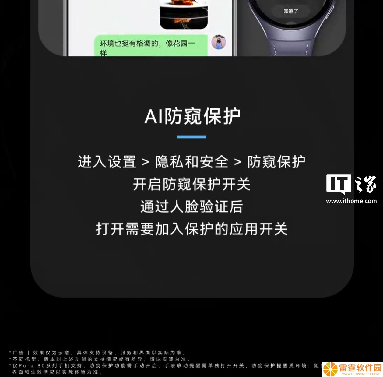 不止 Pura 80：华为鸿蒙 HarmonyOS 系统“防窥保护”功能将适配 Mate 70 系列部分机型