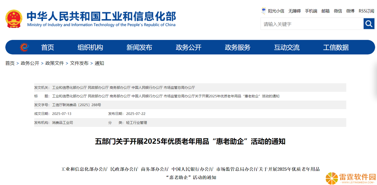 工信部等五部门：鼓励线上电商、线下商超等多渠道设立银龄专区