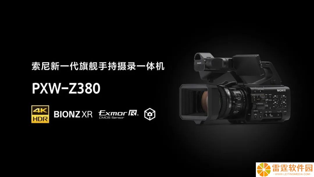索尼发布旗舰级手持摄录一体机 PXW-Z380，搭载 4K 传感器和 AI 处理单元