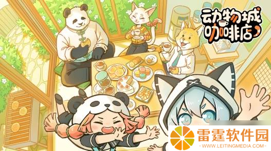 可爱又魔性，国产直觉系节奏音游《动物城咖啡店》Steam商店页现已上线