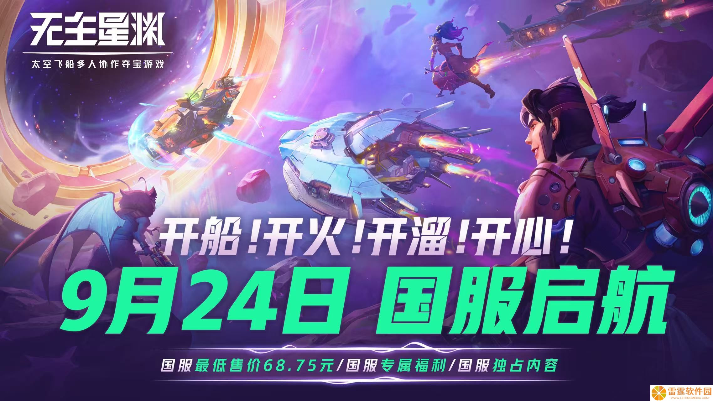 《无主星渊》网易国服官宣 9 月 24 日正式上线，定价 98 元