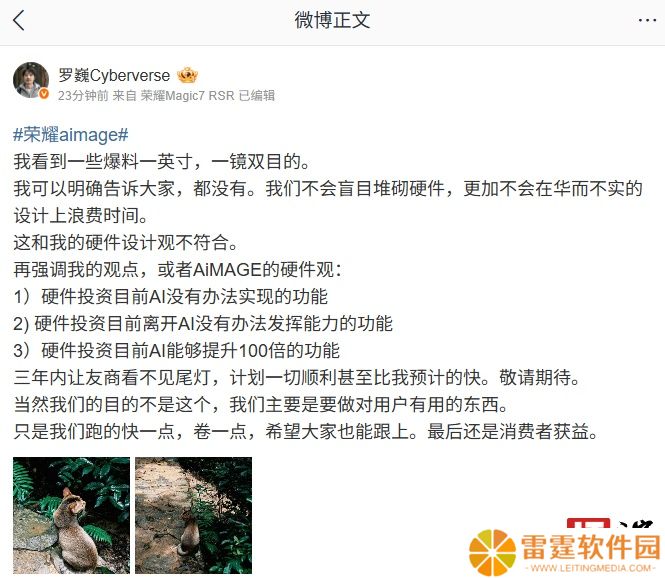 罗巍重申荣耀没有“一英寸、一镜双目”相关配置：硬件设计观不符合，三年内让友商看不见尾灯计划顺利