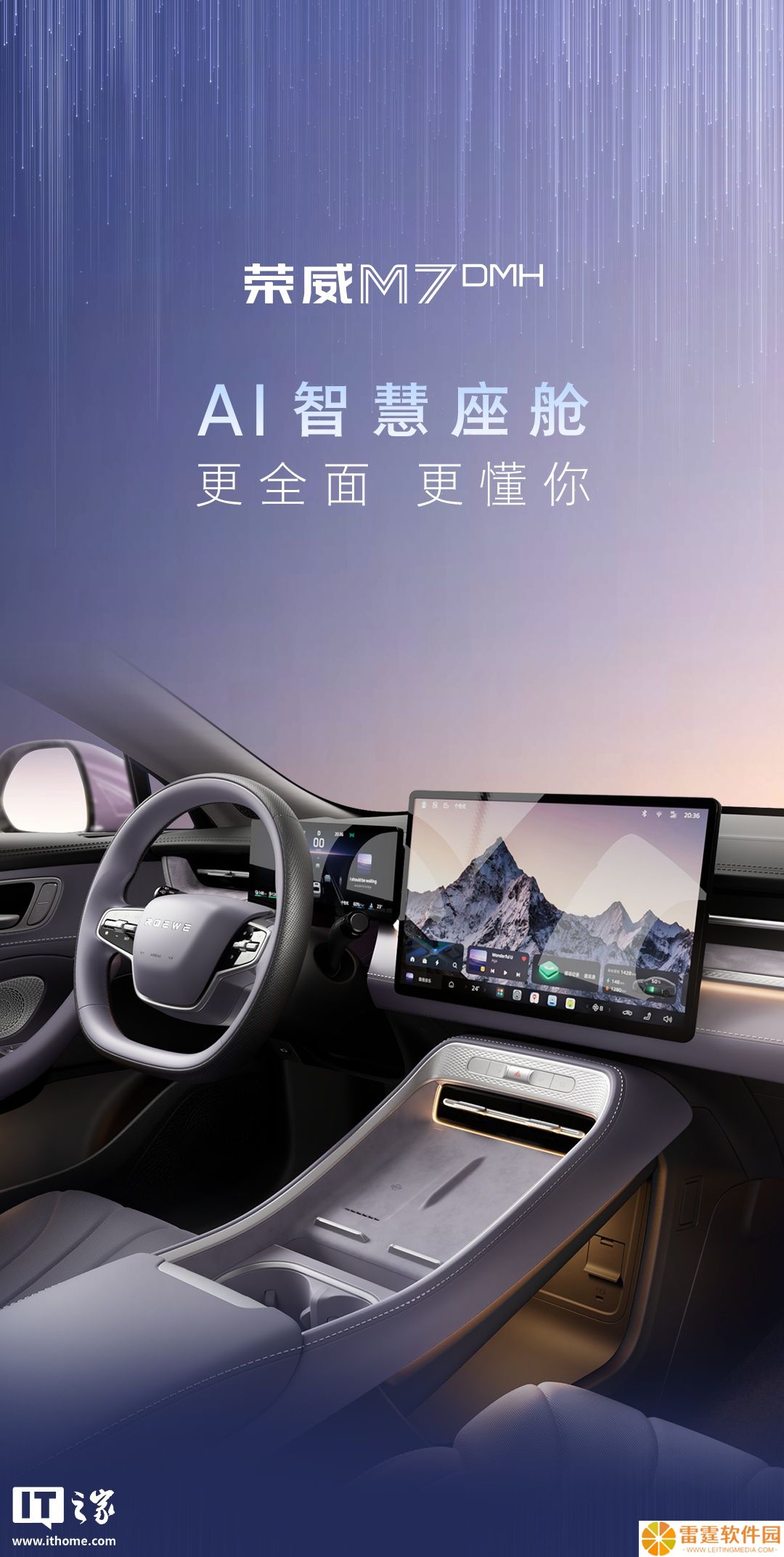 上汽荣威 M7 DMH 汽车 AI 座舱官宣：高通骁龙 8155、适配主流机型手车互联