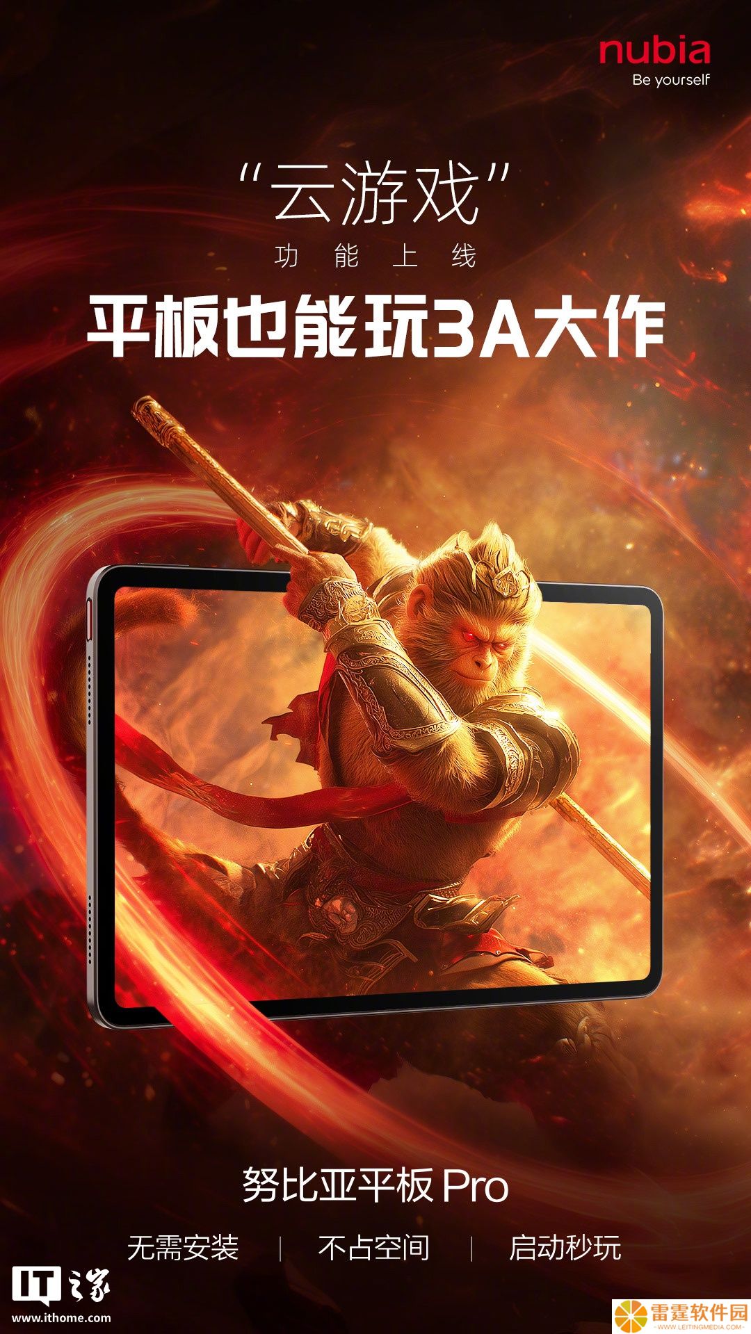 无需安装、启动秒玩：努比亚平板 Pro 云游戏功能上线